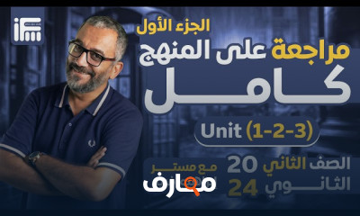 مراجعات اللغة الانجليزىة لثانية ثانوي 2024 الترم الأول