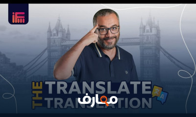 سؤال الترجمة لثالثة ثانوى 2024 فى اللغة الانجليزية