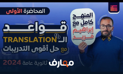 حل تدريبات الانجليزية للثانوية العامة 2024