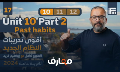 وحدات اللغة الإنجليزية لثالثة الثانوي 2024 كاملة
