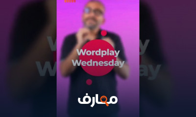 الكلمات فى الإنجليزية لثالثة الثانوي 2024 كاملة