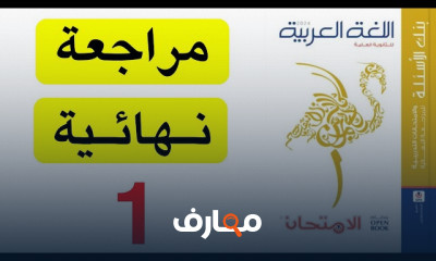 حل كتاب الامتحان لغة عربية للثانوية عامة 2024 مراجعة نهائية