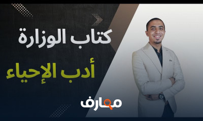 حل أسئلة كتاب الوزارة 3ثانوى 2024