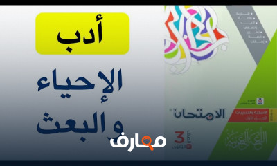 حل كتاب الامتحان لغة عربية 3ث 2024