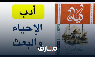 حل كتاب كيان لغة عربية 3ث 2024