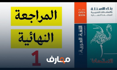 حل النموذج الاسترشادي 3ث لغة عربية 2023