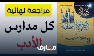 تدريبات نحو ثانوية عامة 2023 من كتاب كيان