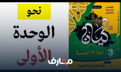 حل كتاب كيان نحو وقراءة 3ث 2023