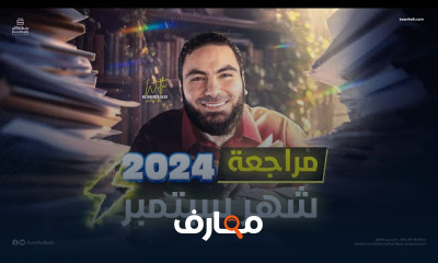 مراجعات اللغة العربية لثالثة ثانوي 2024