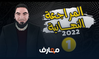 مراجعات البلاغة لثانوية عامة 2022