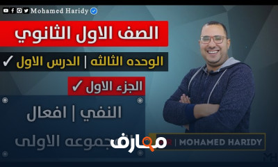 منهج اللغة الفرنسية لأولى ثانوى الترم التاني