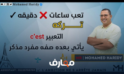 الصفات في اللغه الفرنسية للثانوية العامة