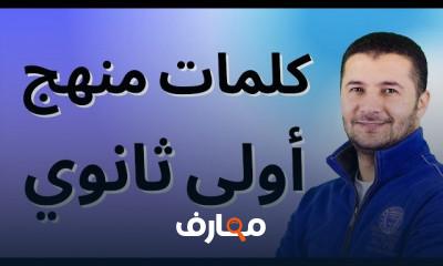 قواعد اللغة الفرنسية للثانوية العامة فى المراجعة النهائية