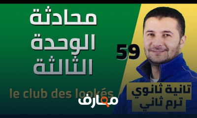 صفات الإشارة فى الفرنسية 2ثانوى ترم ثان