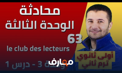 أيام الأسبوع بالفرنسية لأولى ثانوي ترم ثان