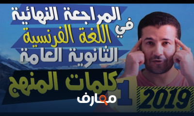 ملخص قواعد اللغة الفرنسية للثانوية العامة