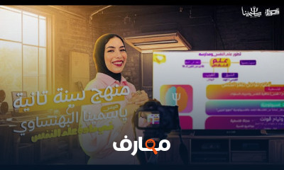 نشاه علم النفس لثانية ثانوي