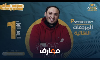 حل النماذج التجريبية لعلم نفس ٣ث ٢٠٢٢