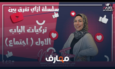 مراجعة مراحل النمو لعلم النفس ٣ث 2023