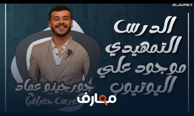 مادة جغرافيا لثالثة ثانوي 2023