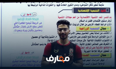 مدخل الى جغرافية التنمية ٢ث