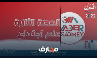 التفاعل الاجتماعى فى علم اجتماع 3ث