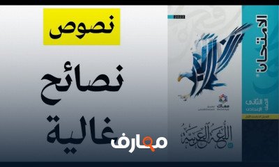 تدريبات نصوص كتاب الامتحان 2اعدادى 2023