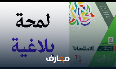 المحسنات البديعية بلاغة أولى ثانوى 2023