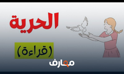 النصوص والقراءة لأولى إعدادي الترم الأول