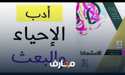 تدريبات المدارس الأدبية ثانوية عامة لغة عربية