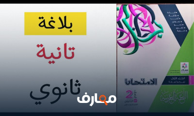 مراجعة نهائية لغة عربية 2ثانوى