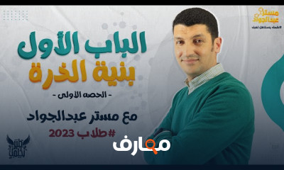 بنيه الذره فى الكمياء 2 ثانوى 2024