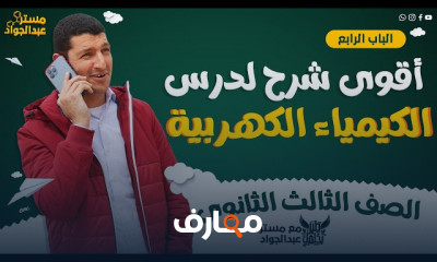 الخلايا الإلكتروليتية فى الكيمياء 3 ثانوى 2024