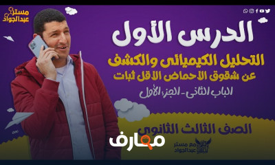 الباب الثانى فى الكيمياء 3 ثانوى 2024