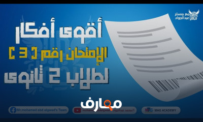 أفكار إمتحانات الكيمياء لثانية ثانوى الترم الثانى