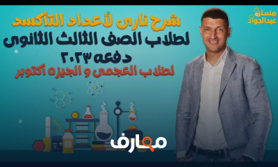 أفكار مسائل المعايرة كيمياء 3ثانوى 2023