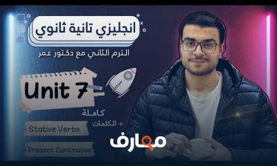 انجليزي تانية ثانوي الترم الثاني