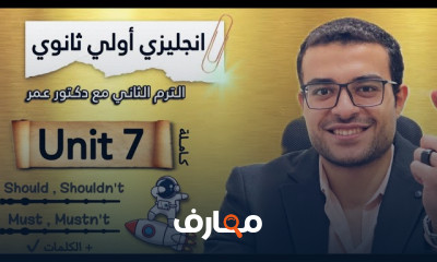 انجليزي أولي ثانوي الترم الثاني