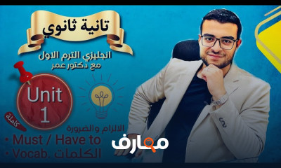 تأسيس انجليزي ثانوية عامة 2023