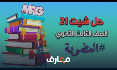 حل إختبارات شاملة كيمياء 3 ثانوى 2022