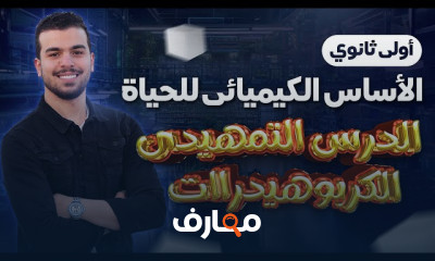 الأحماض النووية أحياء ثالثة ثانوى 2024