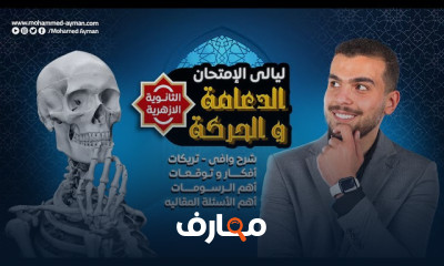 مراجعة البيولوجيا الجزيئيه للأزهر ثانوية عامة 2023