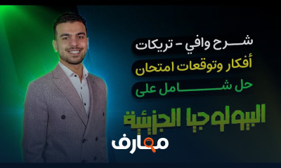 الحمل والولادة أحياء ثالثة ثانوى 2023