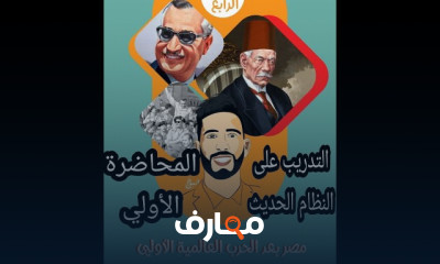 ثورة 1919 تاريخ ثالثة ثانوي نظام جديد