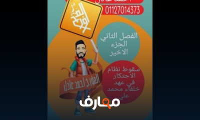 عهد خلفاء محمد علي تاريخ 3ث نظام حديث