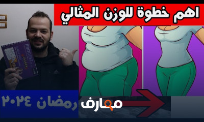أفضل التمارين الرمضانية للتخلص من الدهون 2024