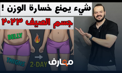 طرق خسارة الوزن فى رمضان 2024