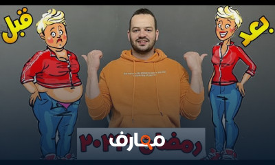 طريقة الصيام المتقطع في رمضان 2024