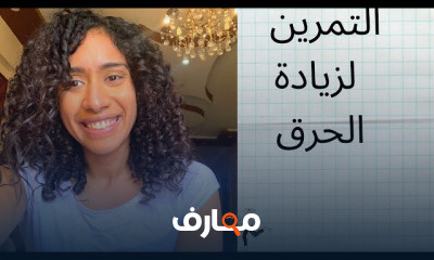 افضل التمارين لزيادة الحرق والتخسيس