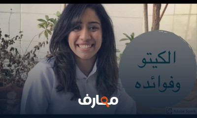 فوائد نظام الكيتو والأخطاء الشائعة تمنع نزول الوزن